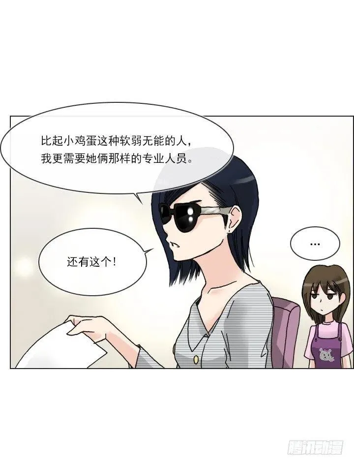 才不是男朋友 第8页