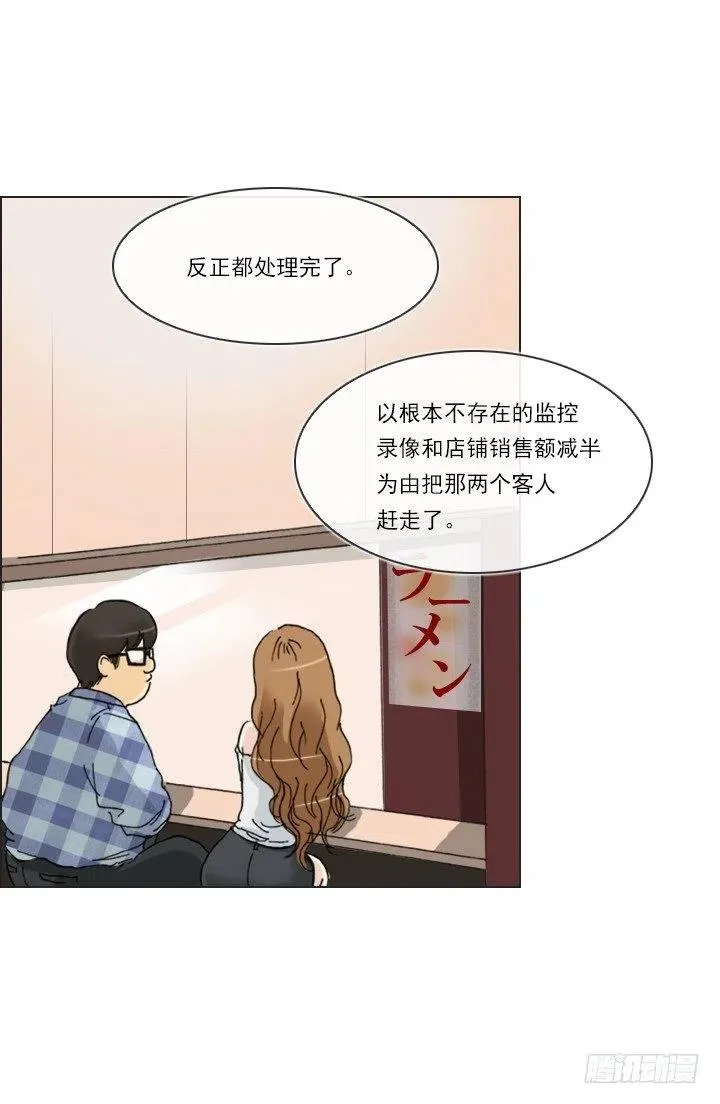 才不是男朋友 第23页