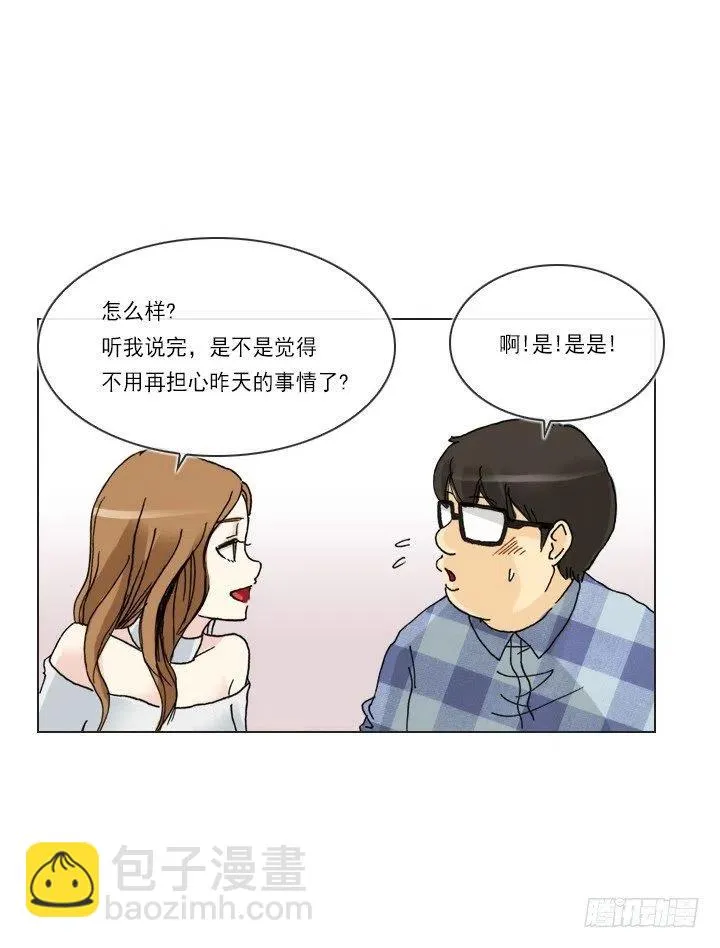 才不是男朋友 第26页