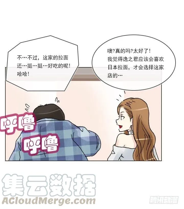 才不是男朋友 第34页