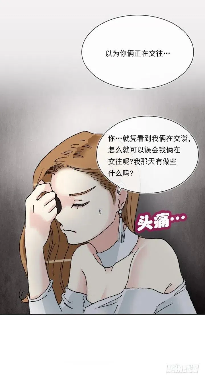 才不是男朋友 第45页