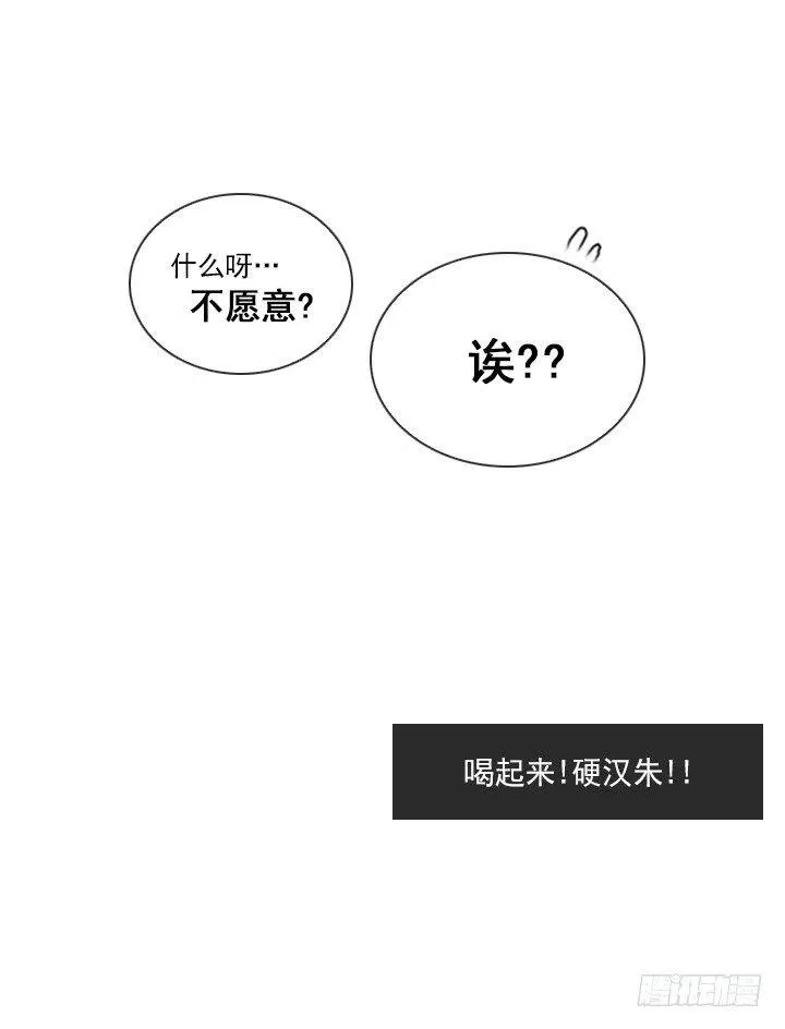 才不是男朋友 第54页