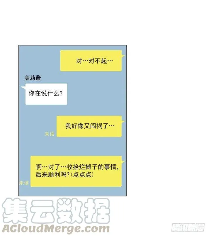 打错电话 第19页