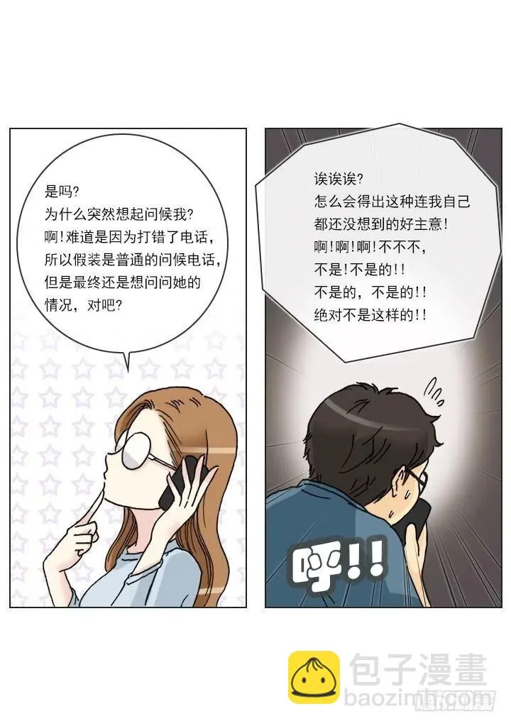 打错电话 第48页