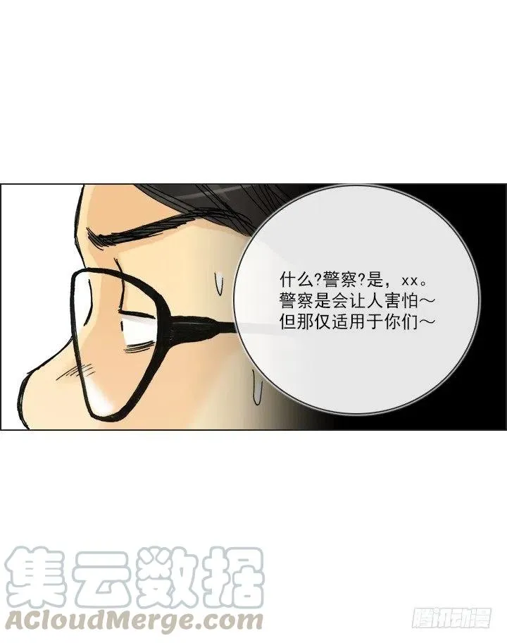 我要报警了！ 第3页