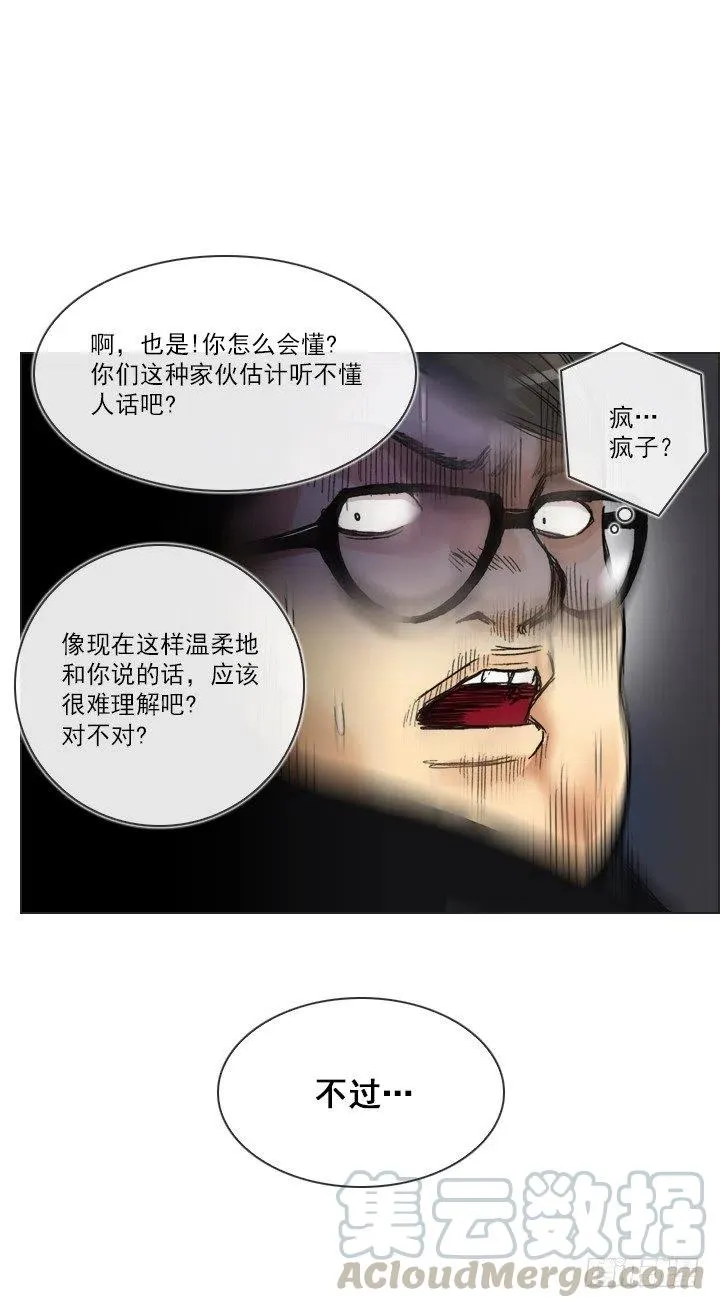 我要报警了！ 第7页