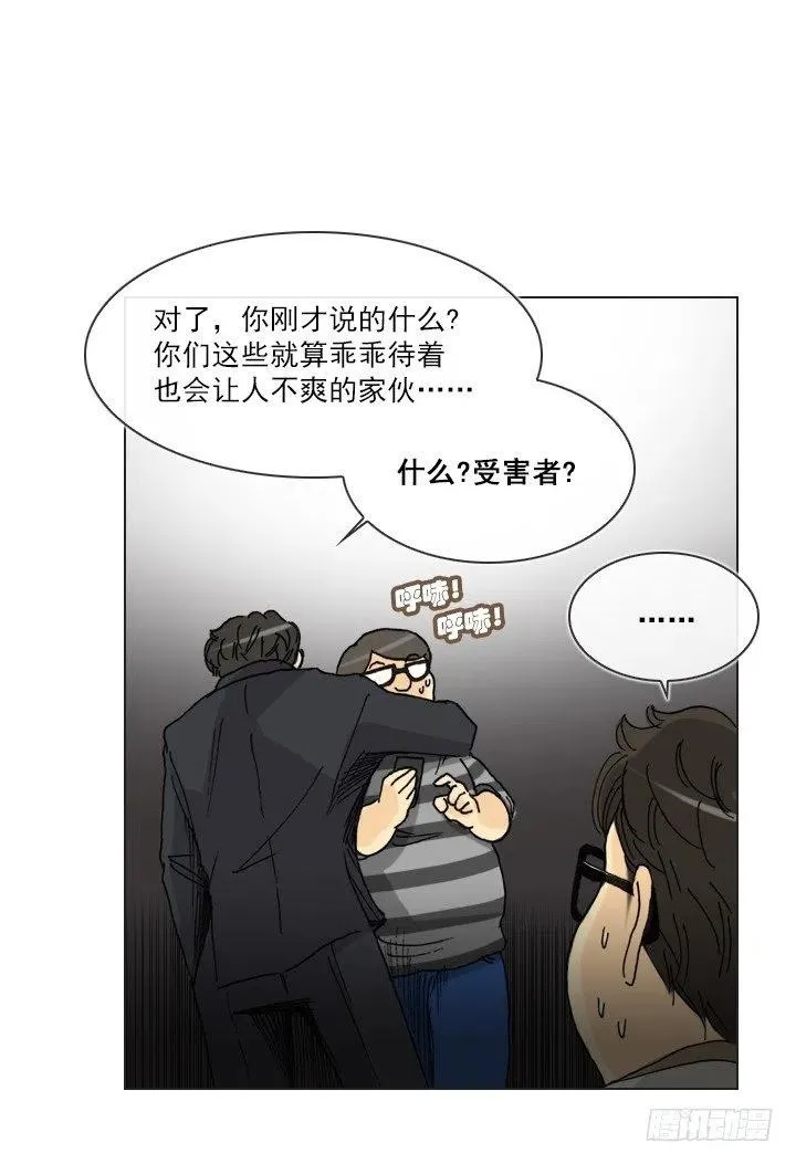 我要报警了！ 第12页