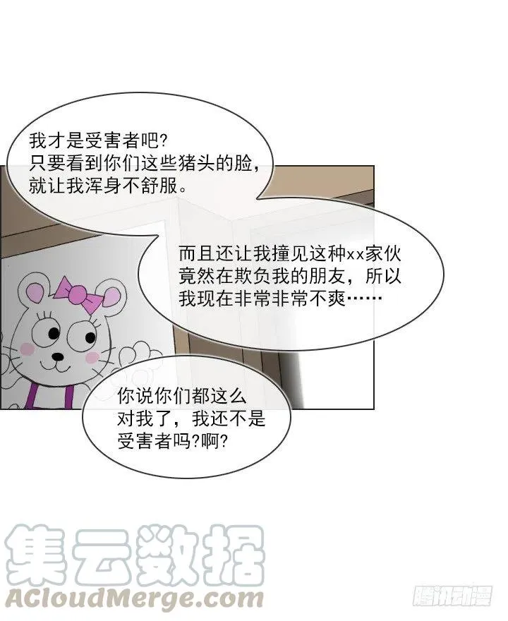 我要报警了！ 第13页