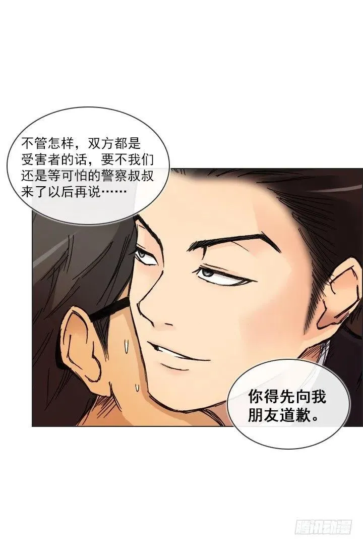 我要报警了！ 第14页
