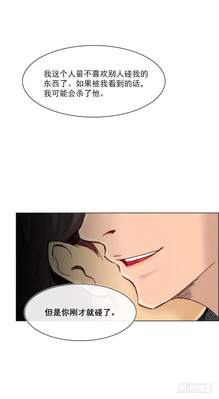 我要报警了！ 第16页