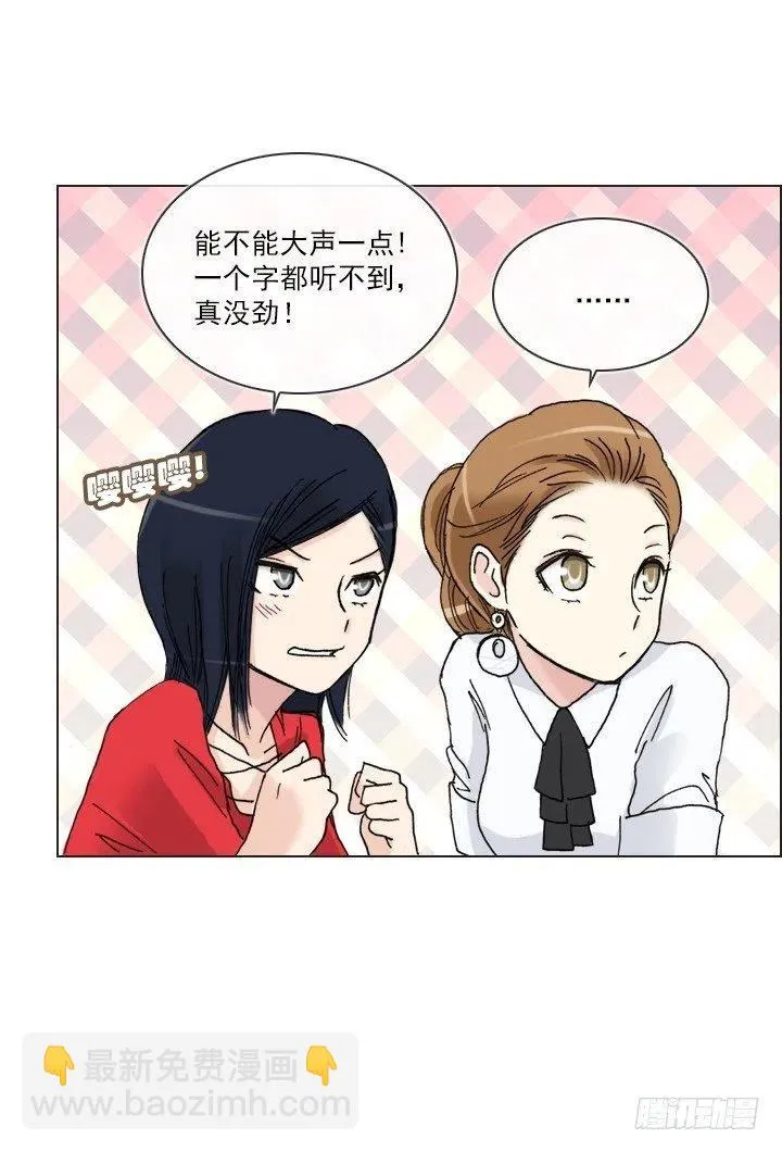 我要报警了！ 第20页
