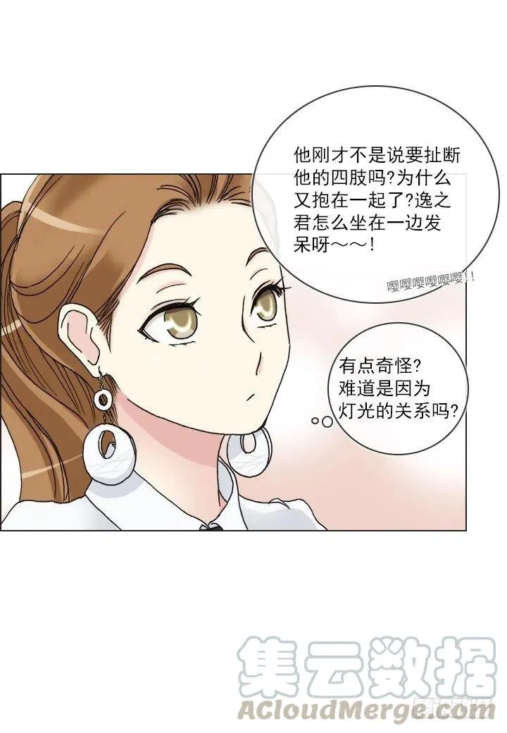 我要报警了！ 第21页