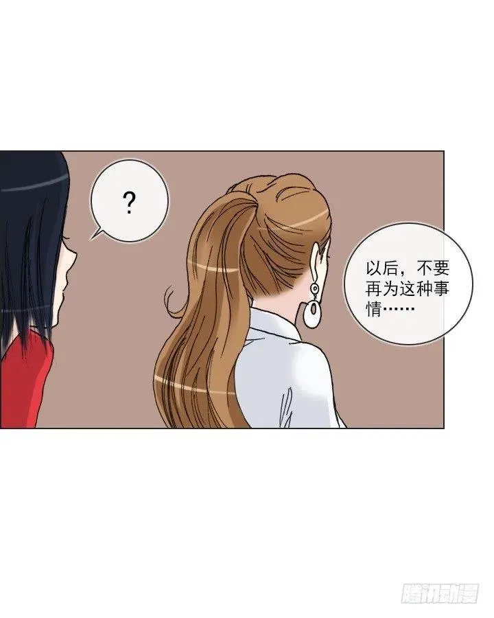 我要报警了！ 第30页