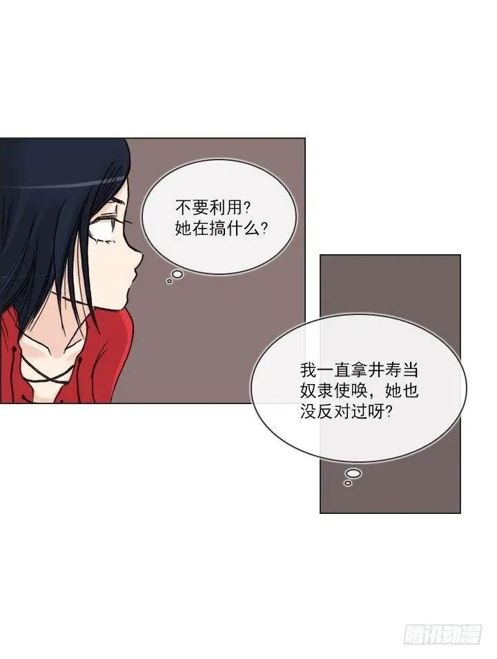 我要报警了！ 第34页