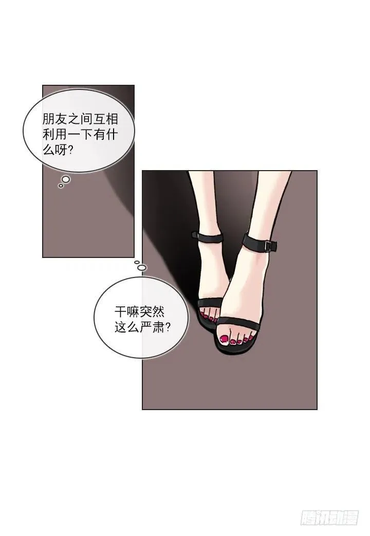 我要报警了！ 第36页