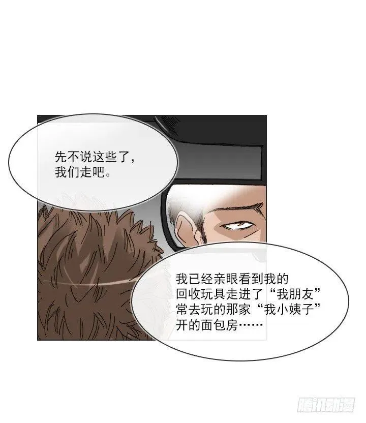 再回收的垃圾 第11页