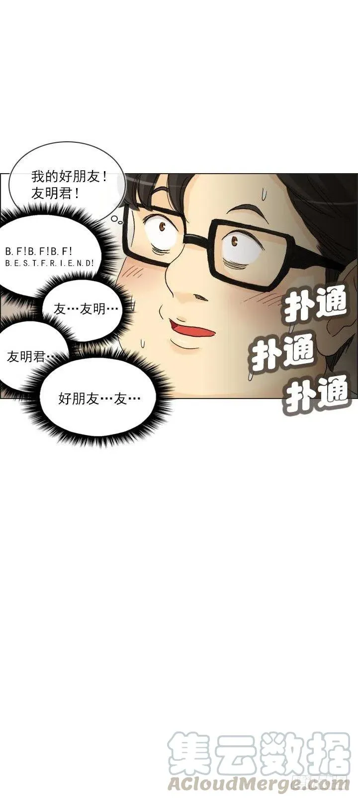 到底谁是死宅 第67页