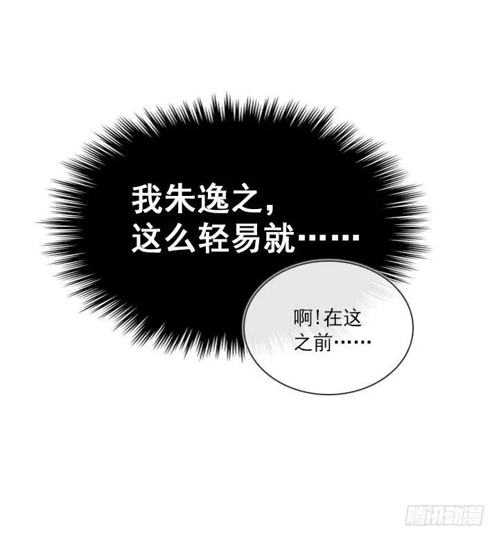 猪猪的危机 第9页