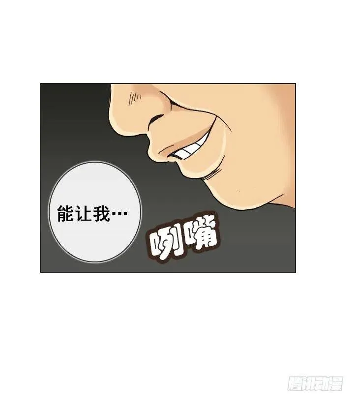 猪猪的危机 第11页