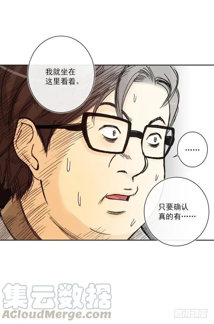 猪猪的危机 第19页
