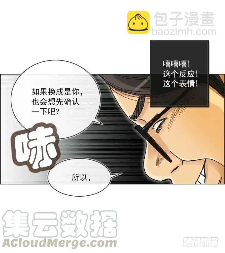 猪猪的危机 第22页