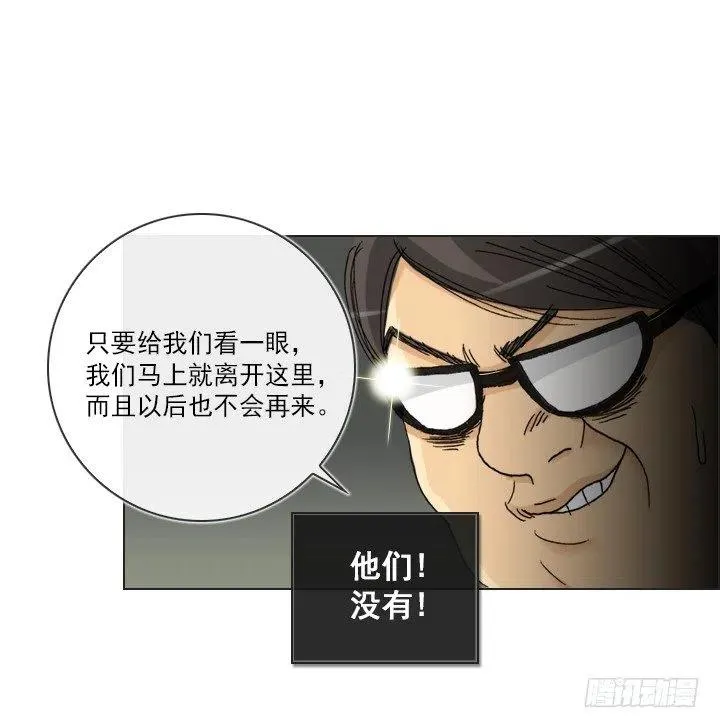 猪猪的危机 第24页