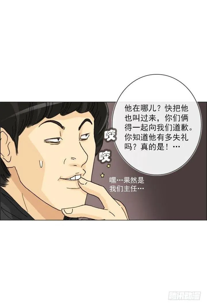 猪猪的危机 第45页