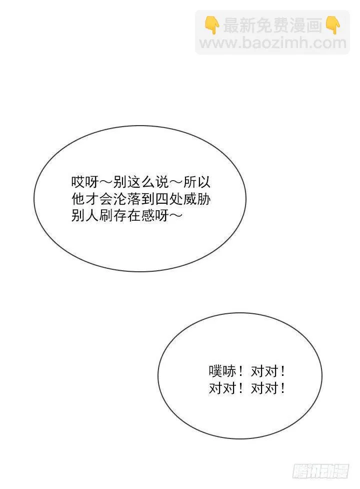 猪猪的危机 第48页