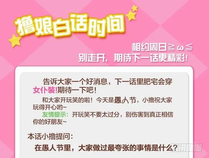 猪猪的危机 第51页