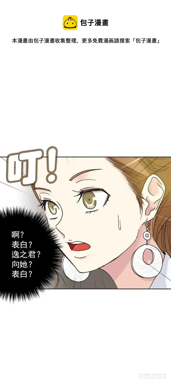 猪猪出马，一个顶俩 第8页