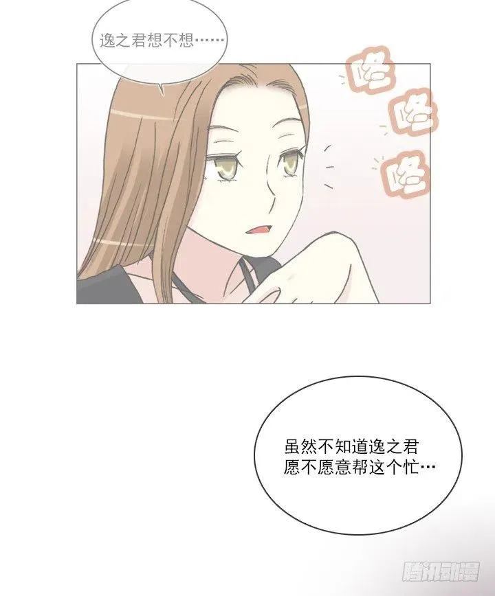 猪猪出马，一个顶俩 第24页