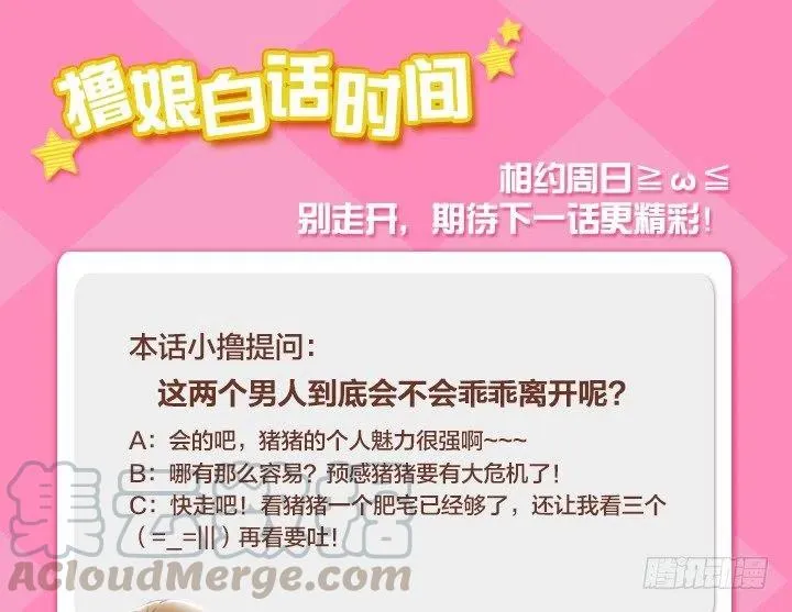 猪猪出马，一个顶俩 第46页