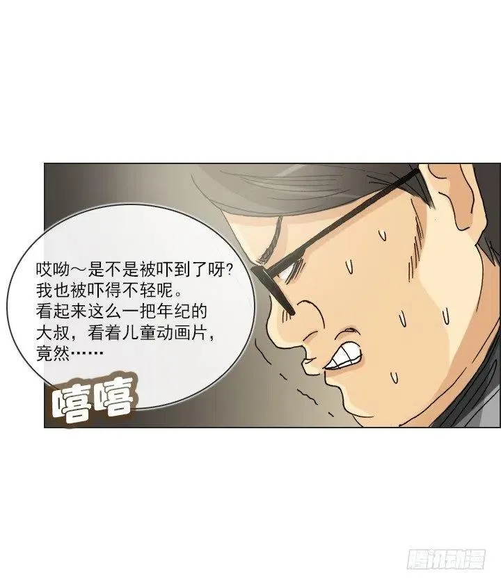 雌雄同体 第5页