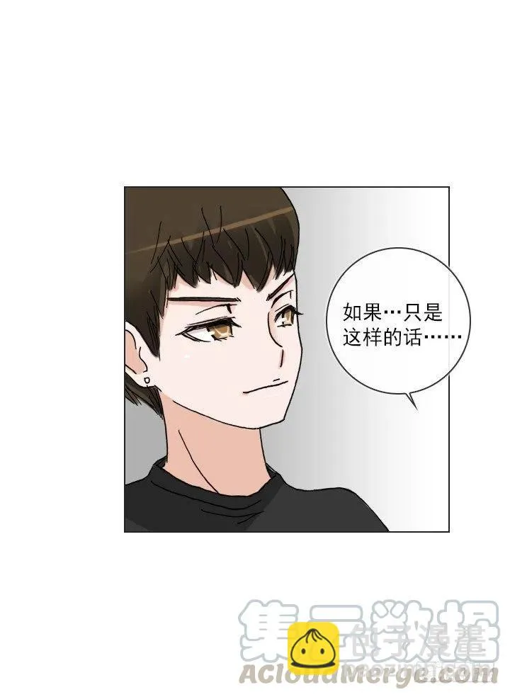 雌雄同体 第16页