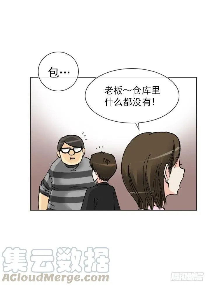 雌雄同体 第19页