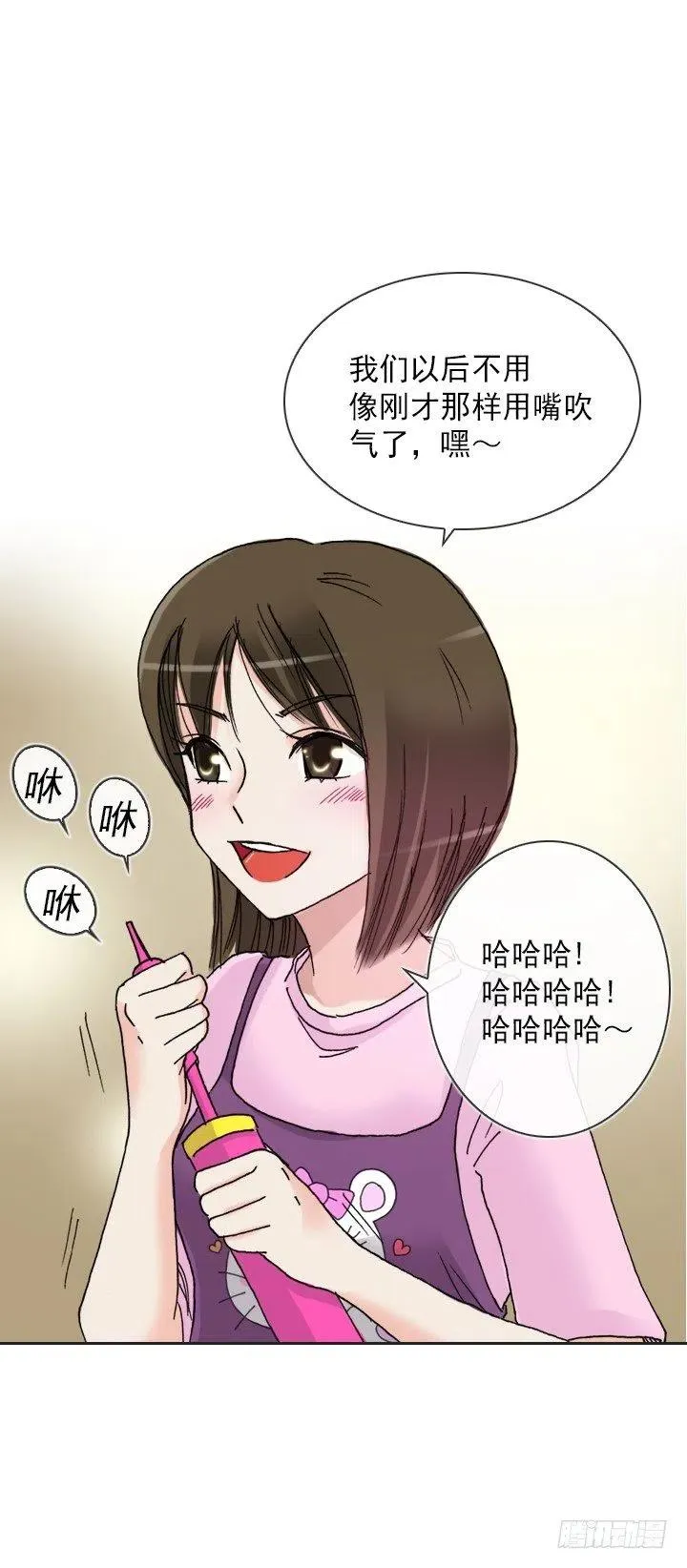 雌雄同体 第21页