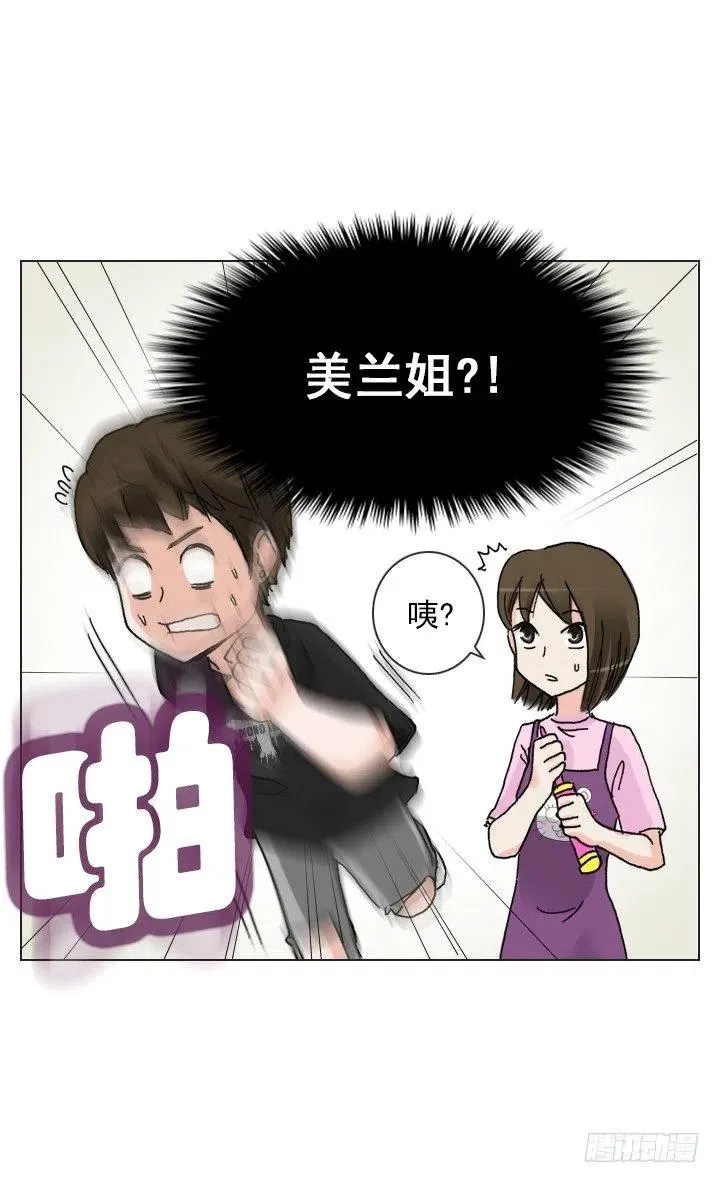 雌雄同体 第23页