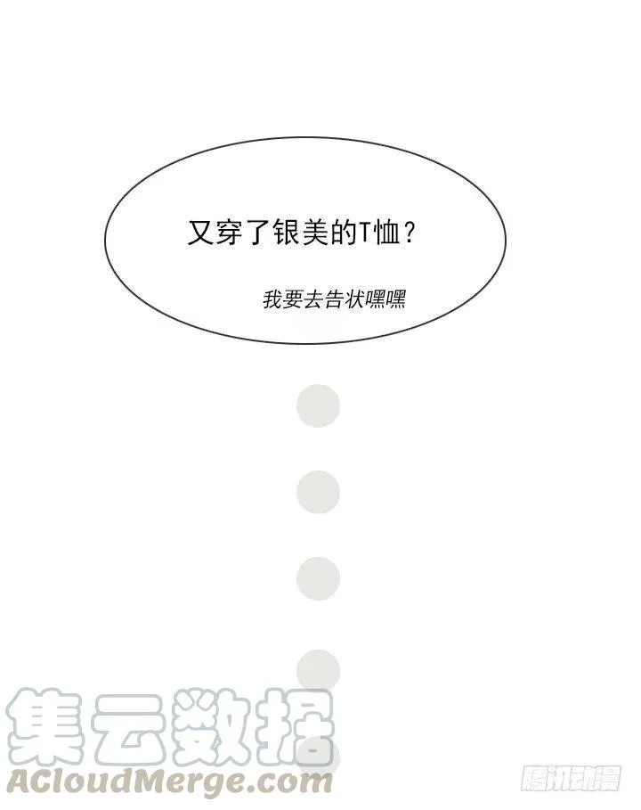 雌雄同体 第25页