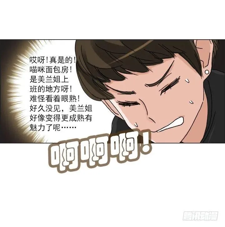 雌雄同体 第29页
