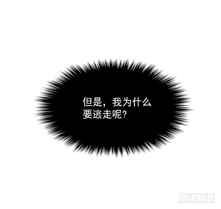 雌雄同体 第30页