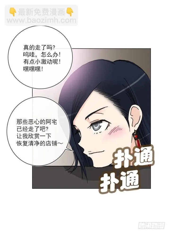 雌雄同体 第41页