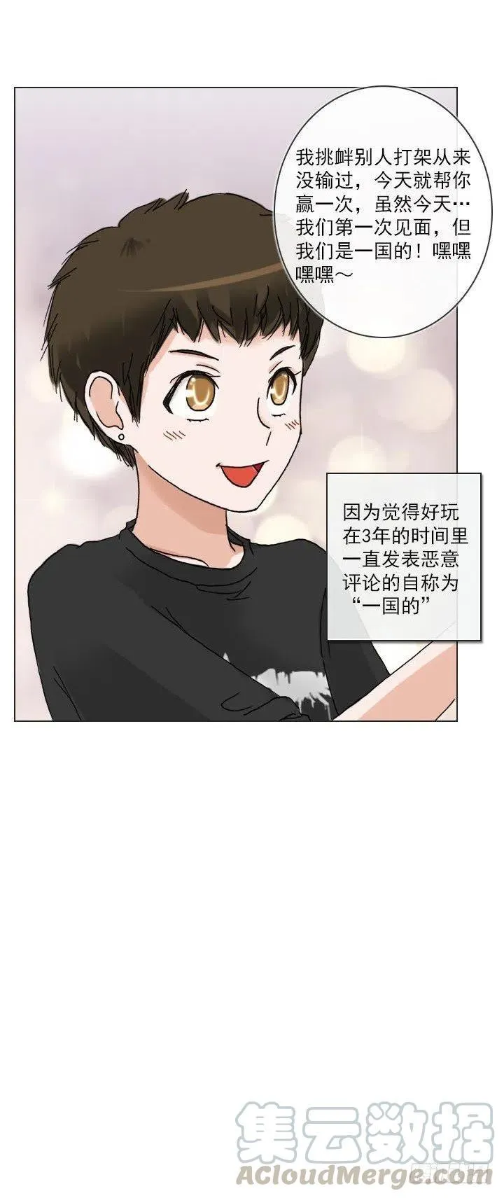 发飙的短发“姐姐” 第4页