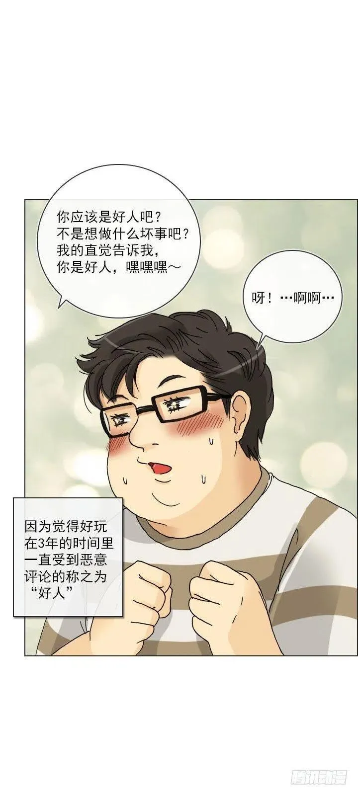 发飙的短发“姐姐” 第5页