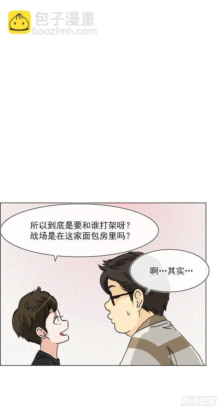 发飙的短发“姐姐” 第8页