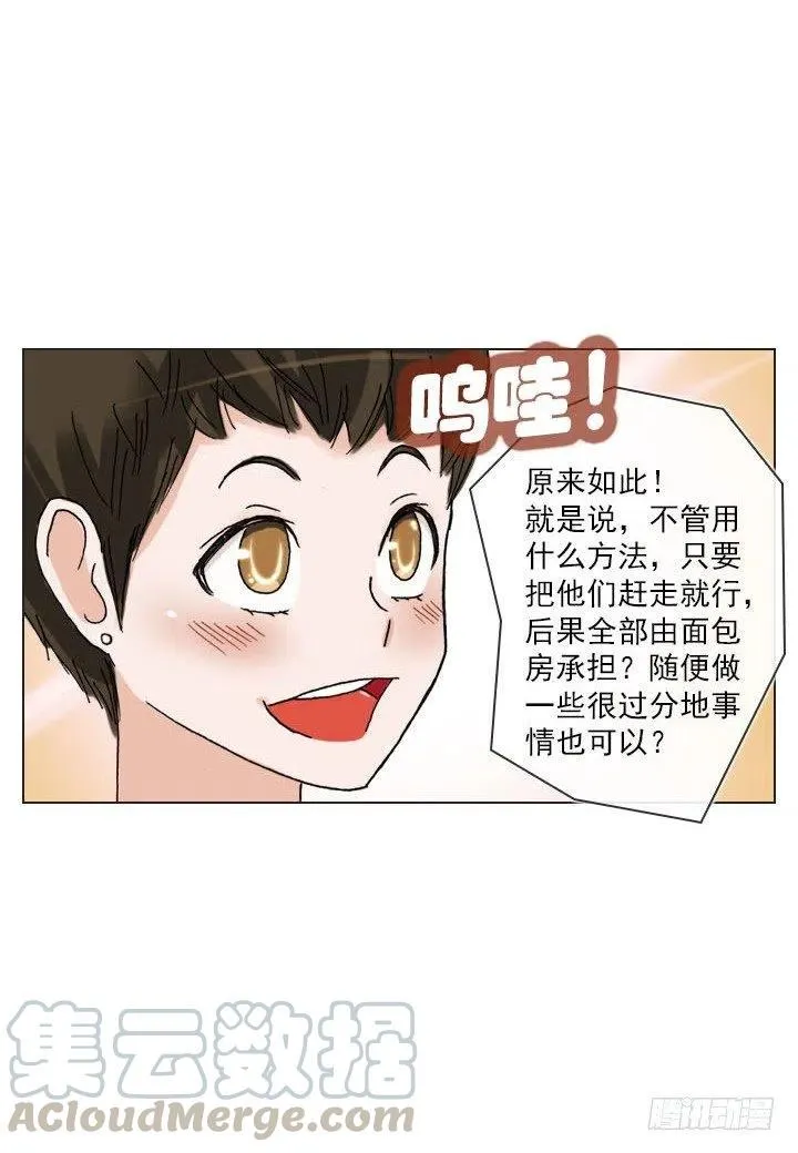 发飙的短发“姐姐” 第10页