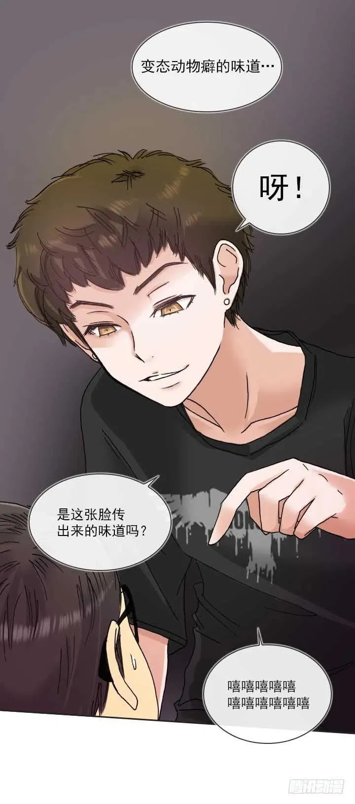 发飙的短发“姐姐” 第21页