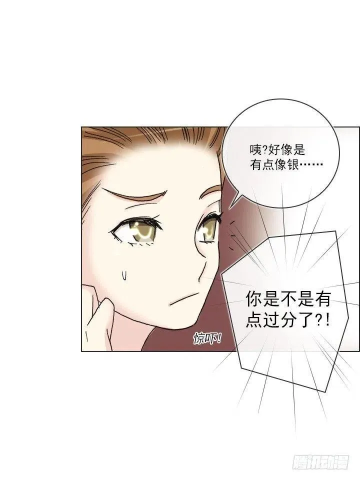 发飙的短发“姐姐” 第32页