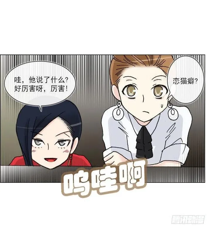 发飙的短发“姐姐” 第36页