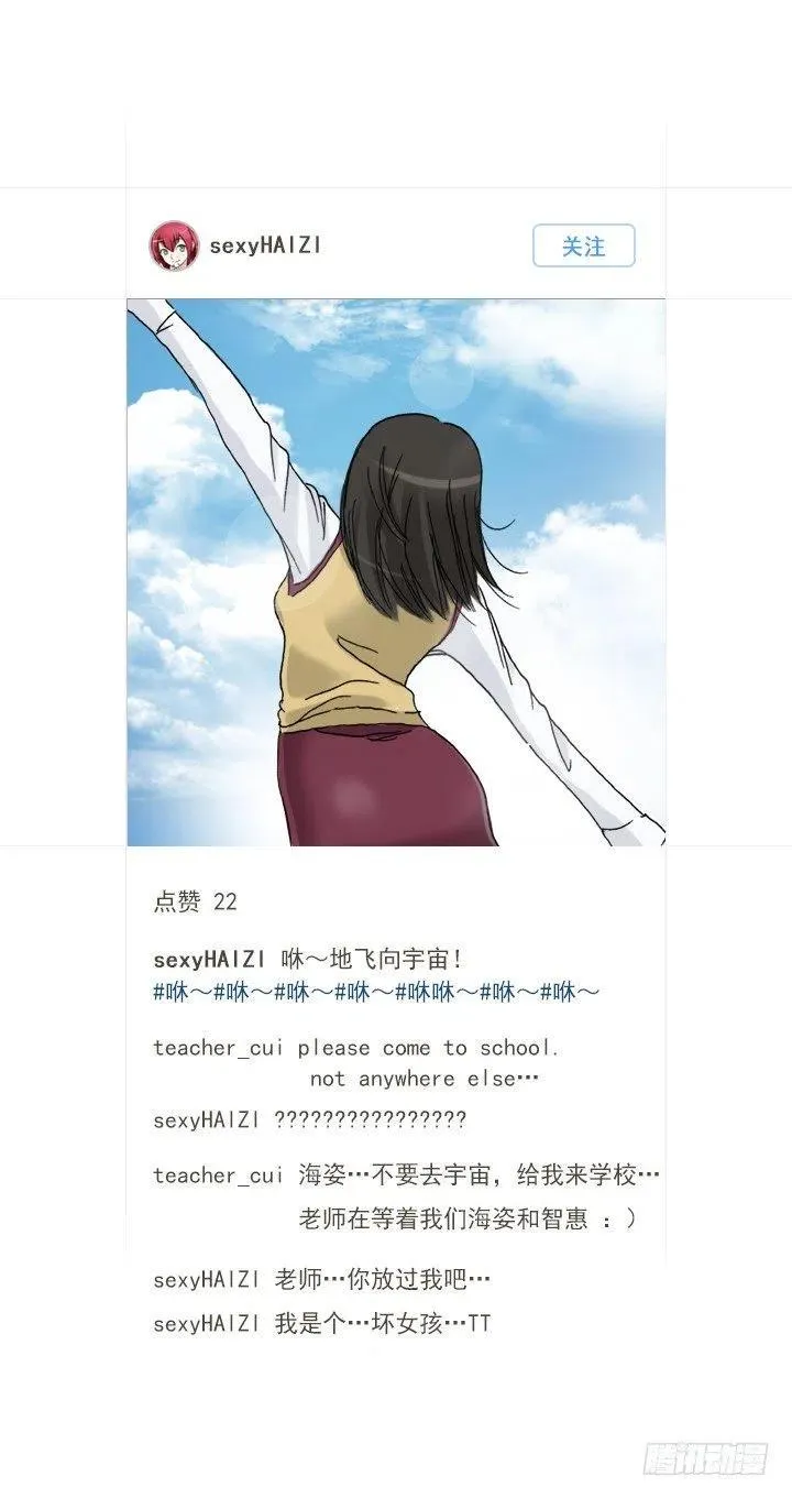 发飙的短发“姐姐” 第38页