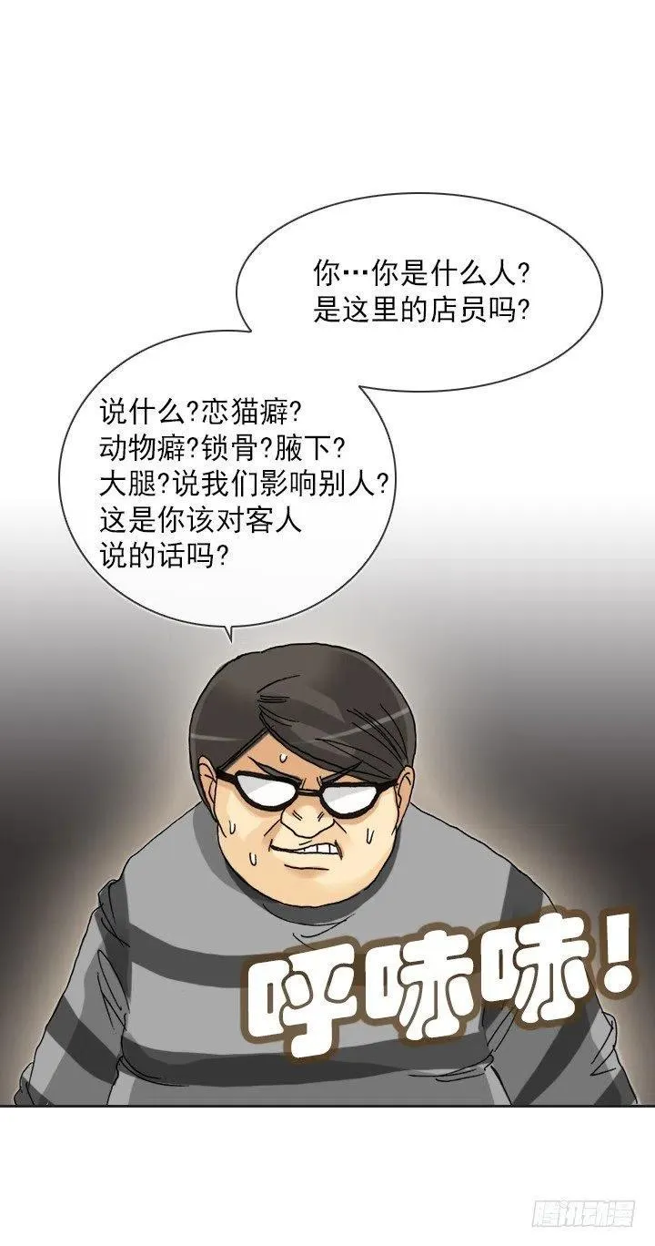 发飙的短发“姐姐” 第39页